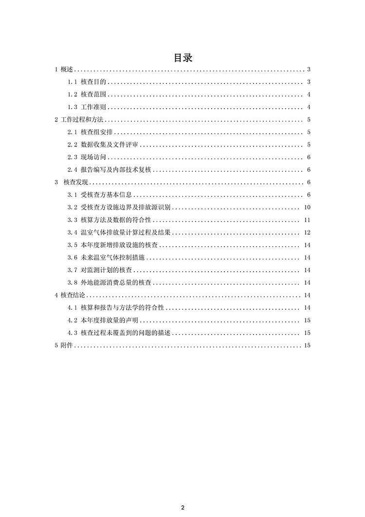 文件编号：GC－OR－009－A／0